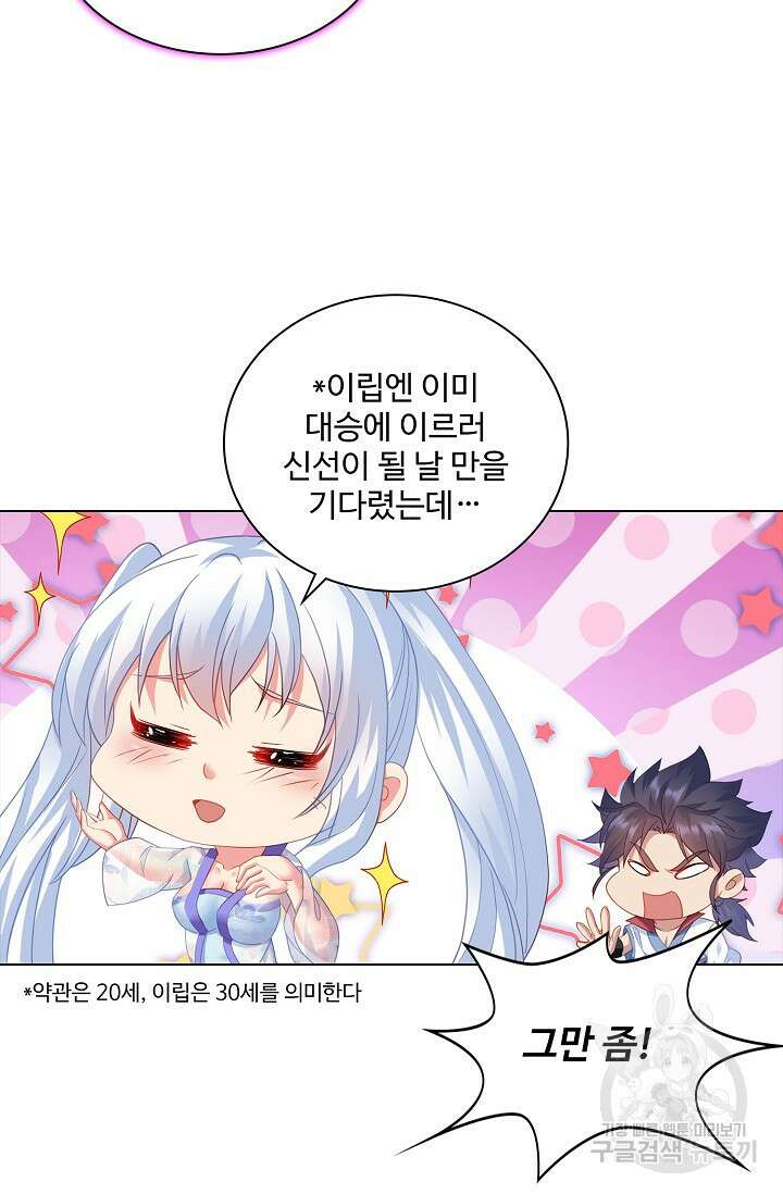 인생 1000회차에서 살아남기 19화 23