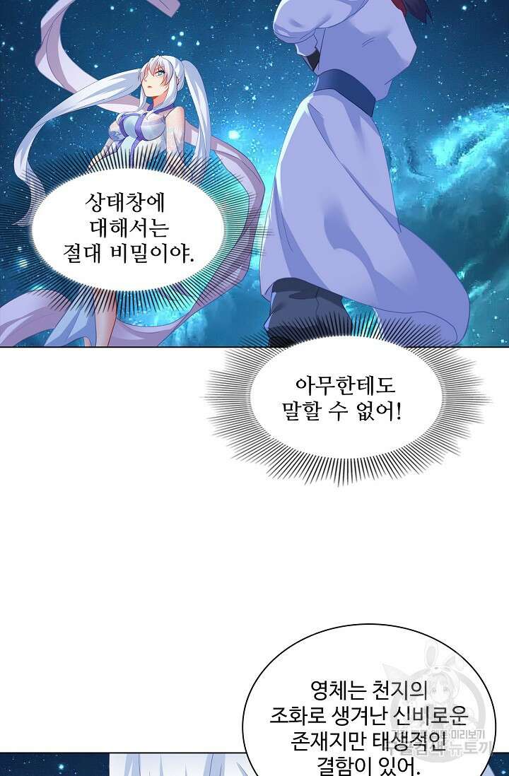 인생 1000회차에서 살아남기 19화 29