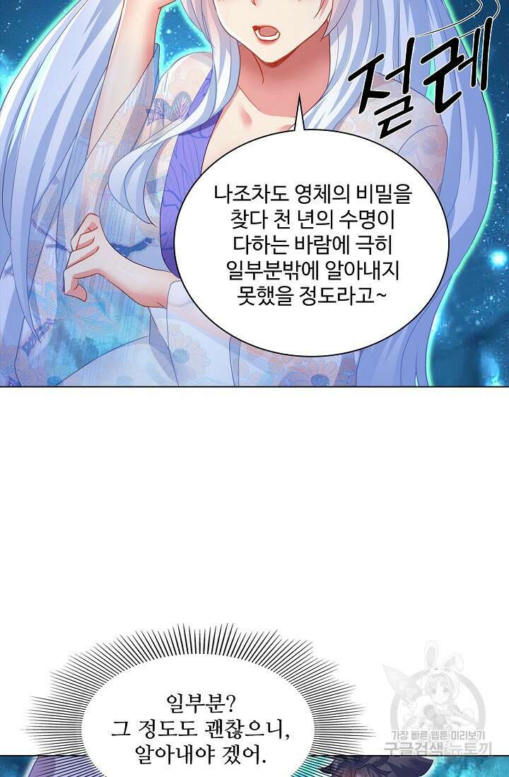 인생 1000회차에서 살아남기 19화 31