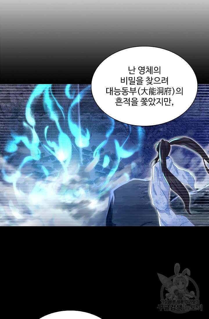 인생 1000회차에서 살아남기 19화 35
