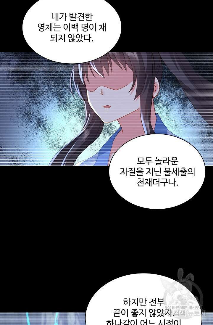 인생 1000회차에서 살아남기 19화 36