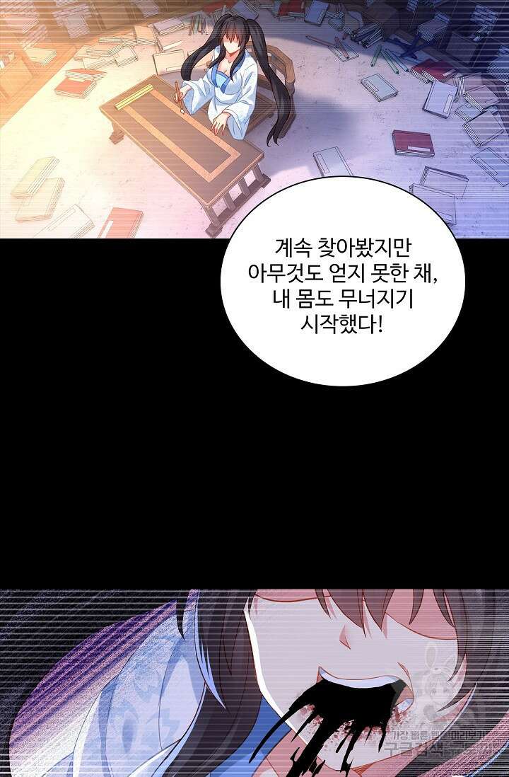 인생 1000회차에서 살아남기 19화 38