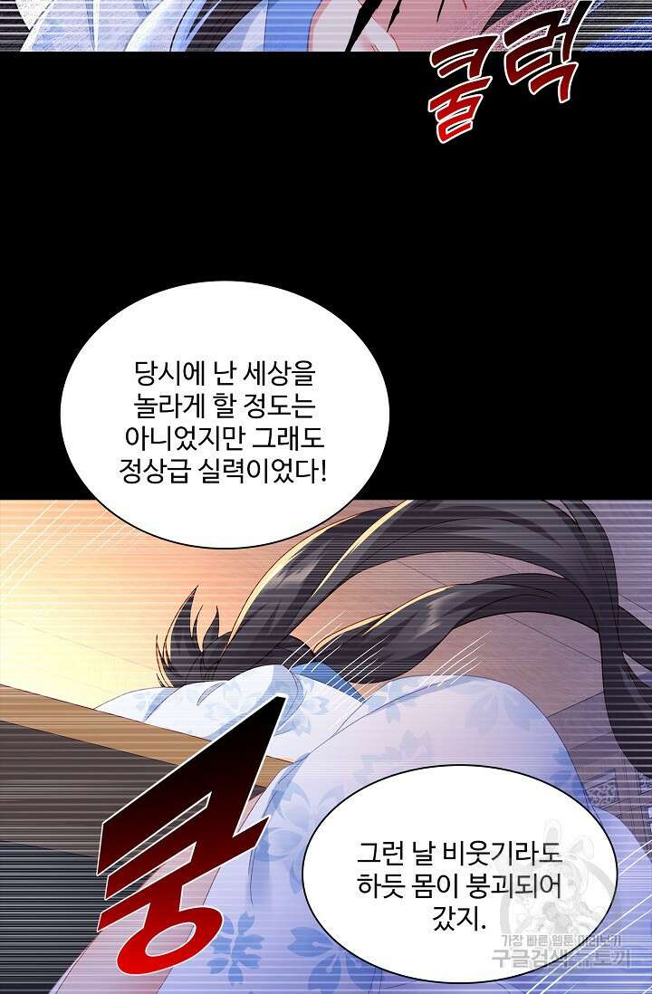 인생 1000회차에서 살아남기 19화 39