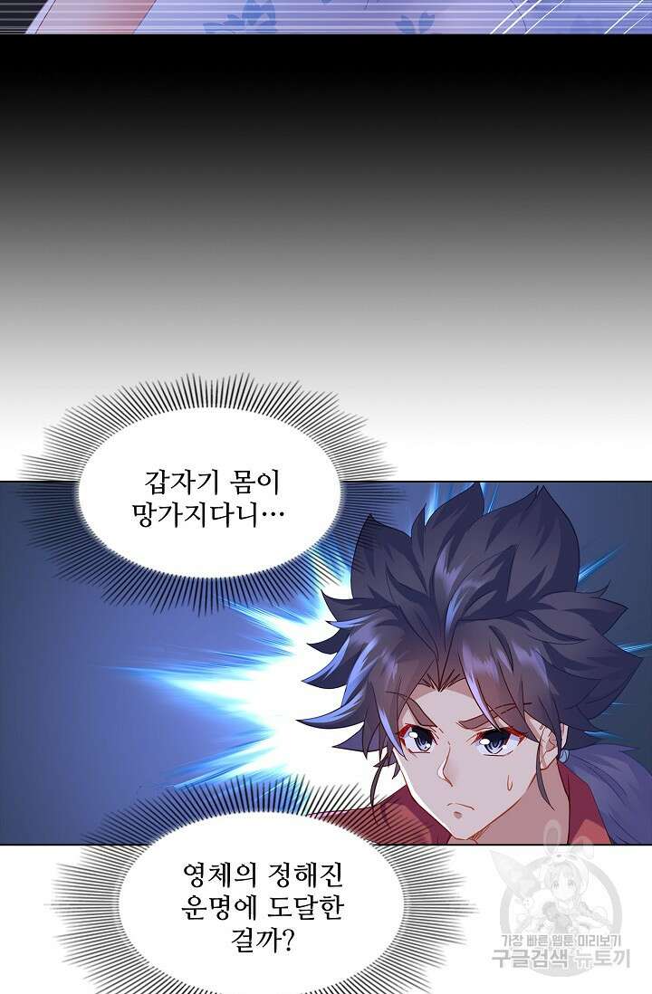 인생 1000회차에서 살아남기 19화 40