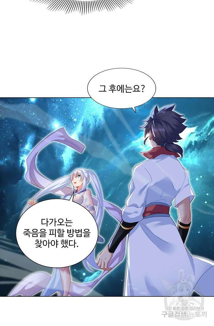 인생 1000회차에서 살아남기 19화 41