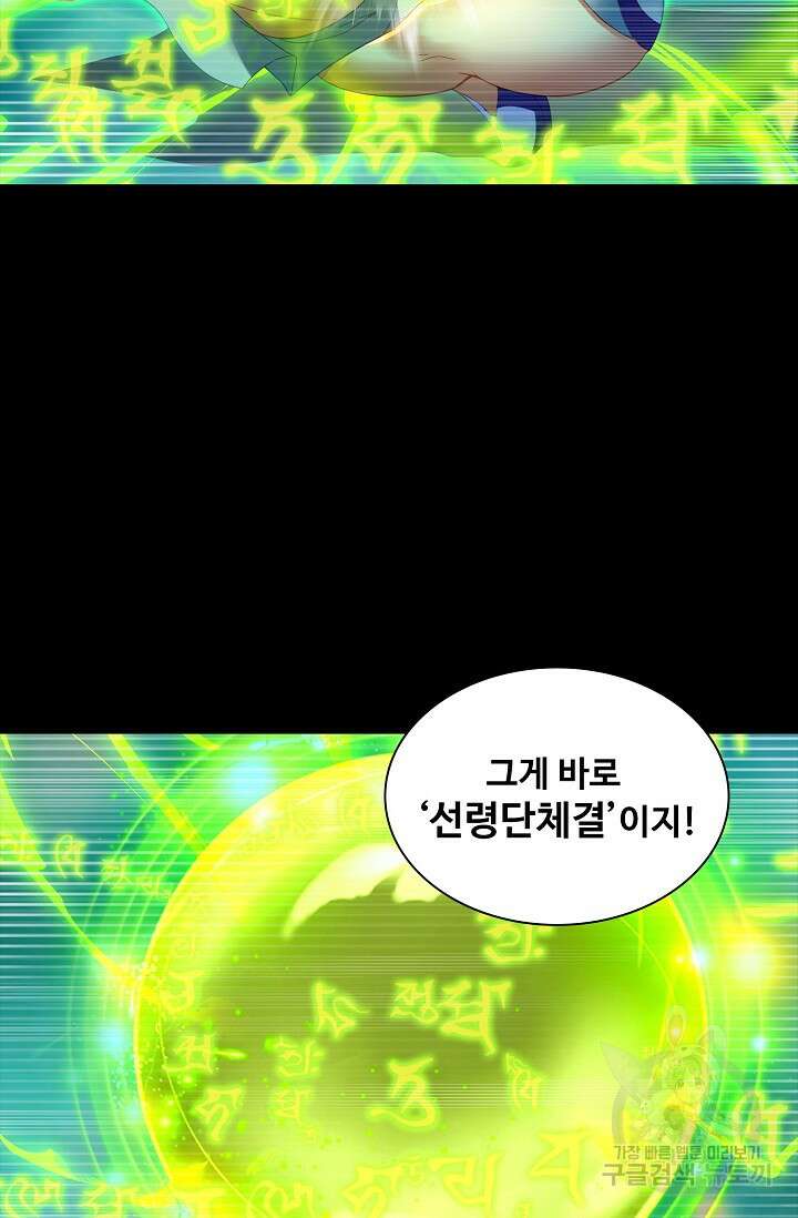 인생 1000회차에서 살아남기 19화 43