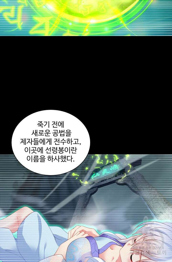 인생 1000회차에서 살아남기 19화 44