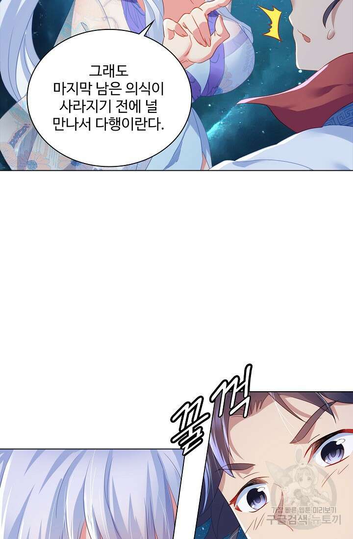 인생 1000회차에서 살아남기 19화 47