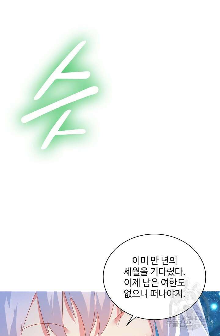 인생 1000회차에서 살아남기 19화 51