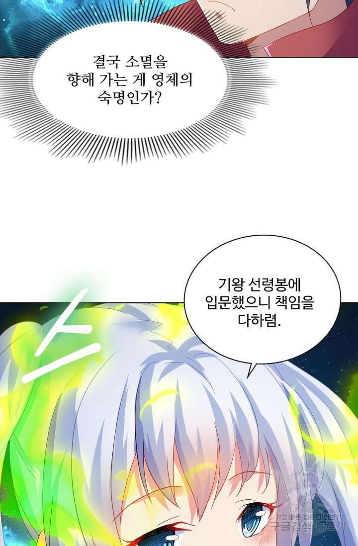 인생 1000회차에서 살아남기 19화 53