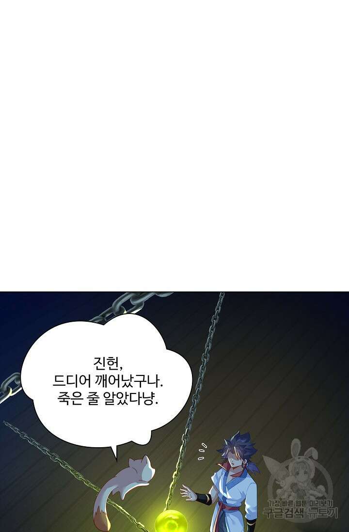 인생 1000회차에서 살아남기 19화 58