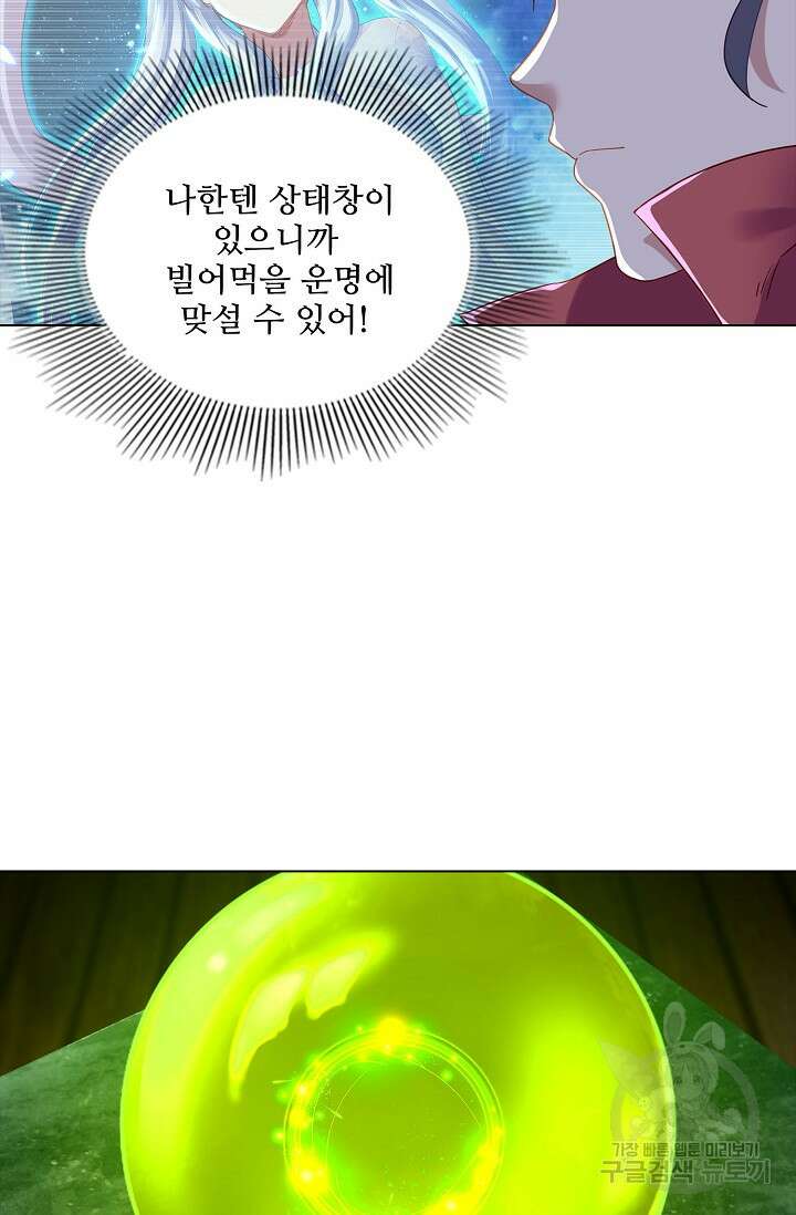 인생 1000회차에서 살아남기 19화 60