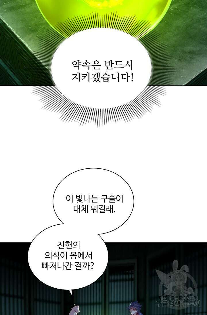 인생 1000회차에서 살아남기 19화 61