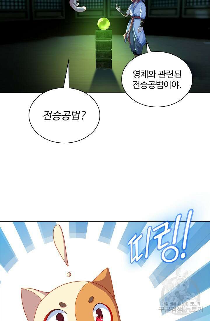 인생 1000회차에서 살아남기 19화 62