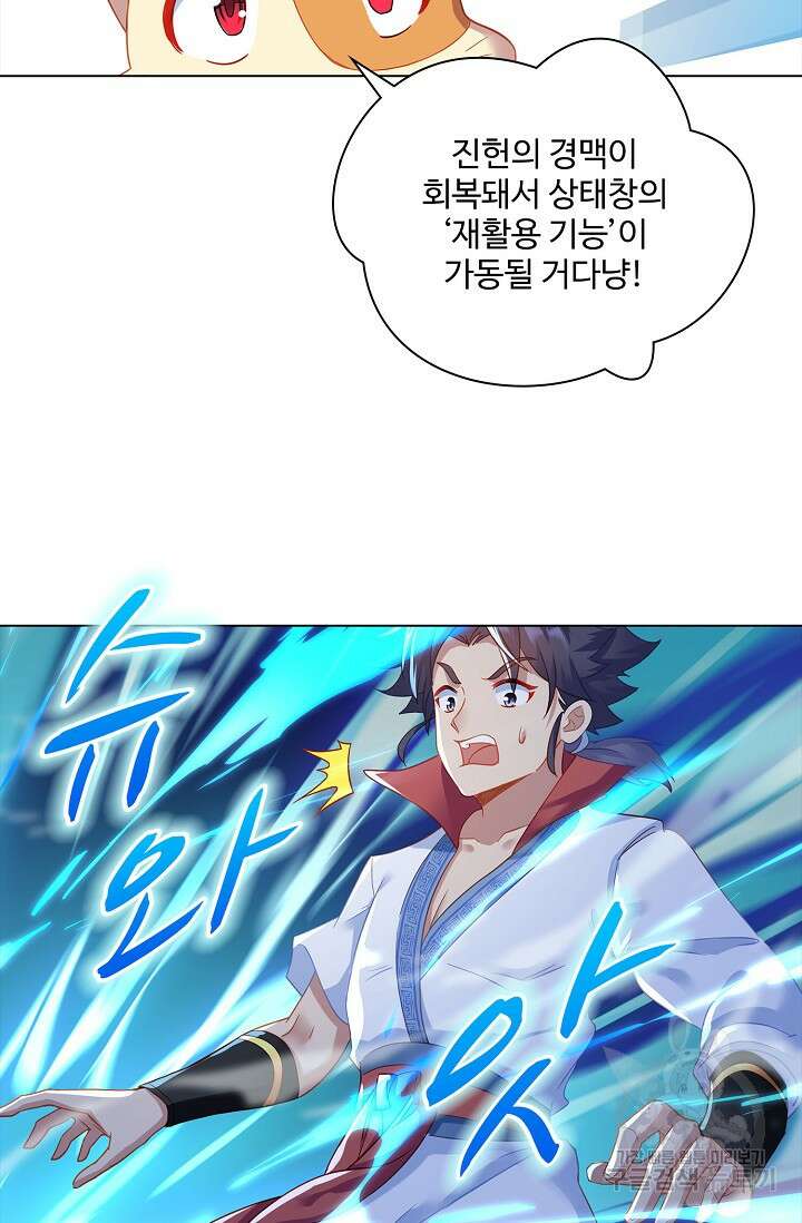인생 1000회차에서 살아남기 19화 63