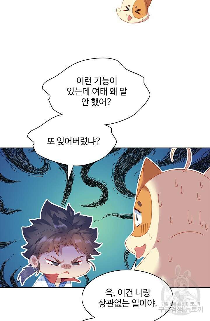 인생 1000회차에서 살아남기 19화 68