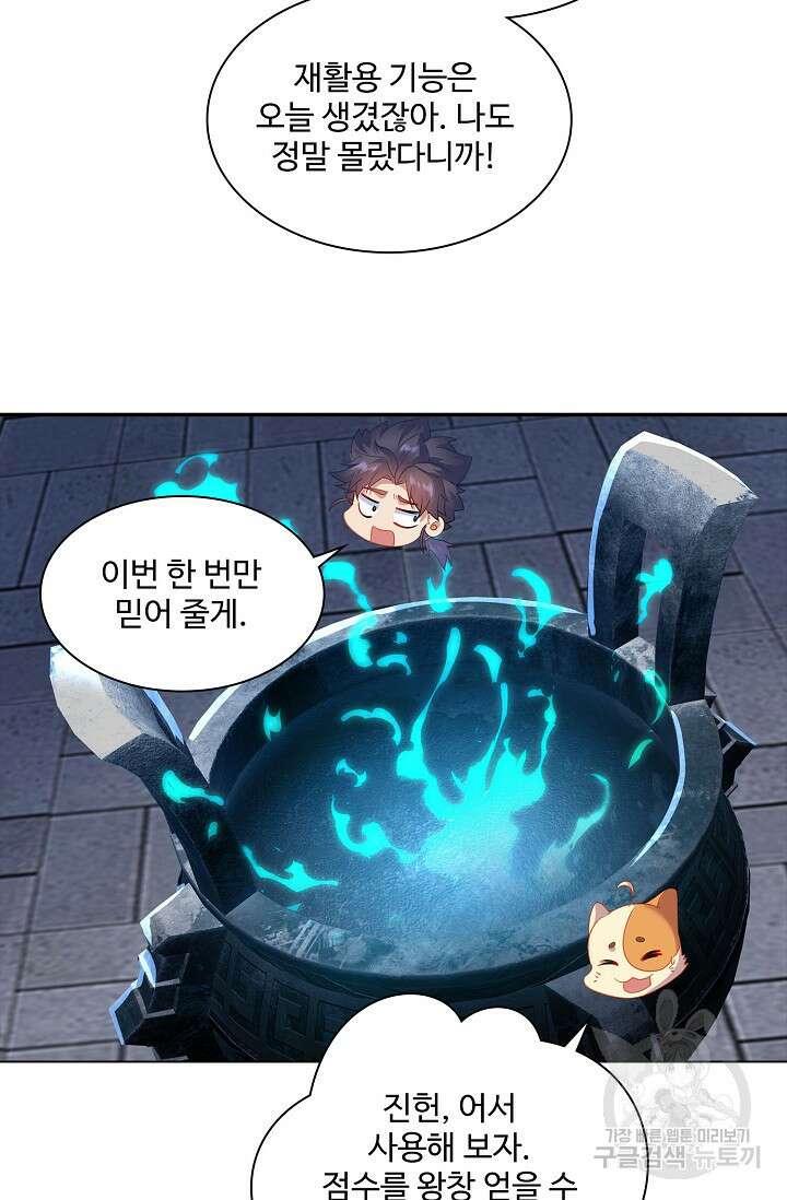 인생 1000회차에서 살아남기 19화 69
