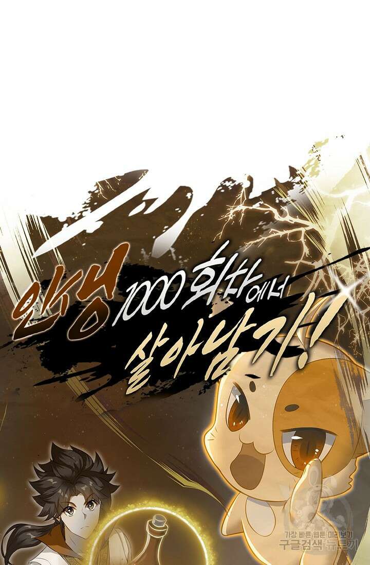인생 1000회차에서 살아남기 19화 71