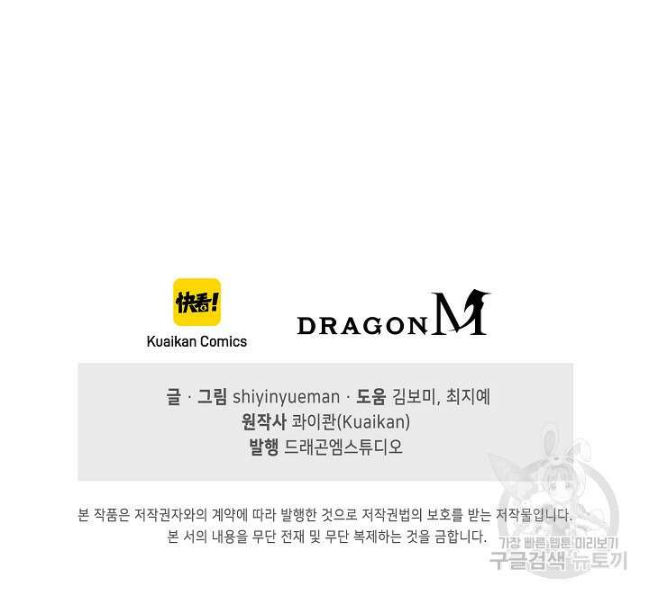 인생 1000회차에서 살아남기 19화 73