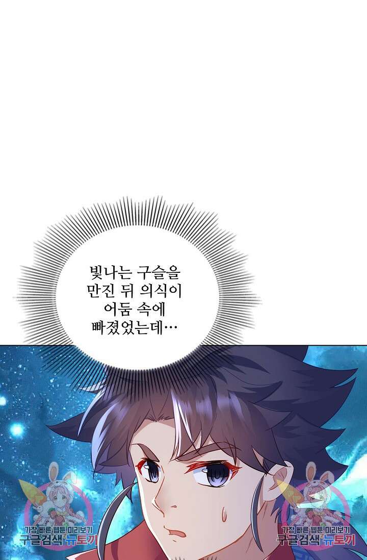 인생 1000회차에서 살아남기 19화 74