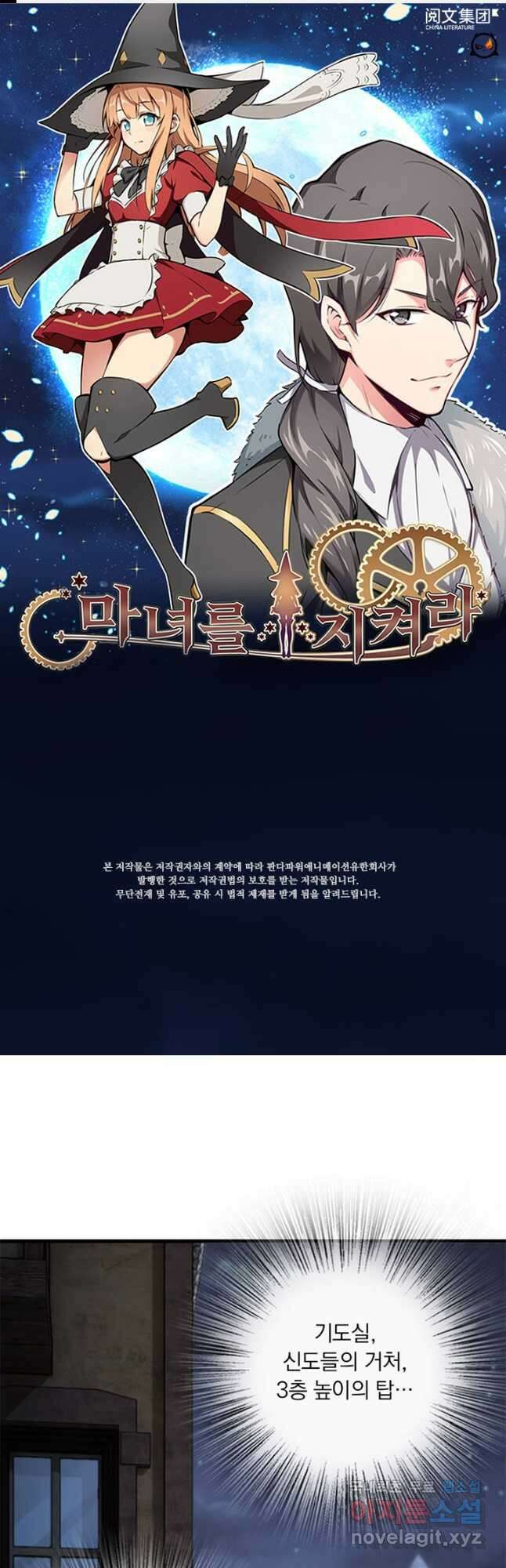 마녀를 지켜라 251화 1