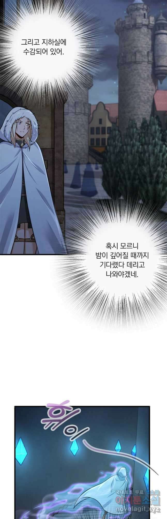 마녀를 지켜라 251화 2