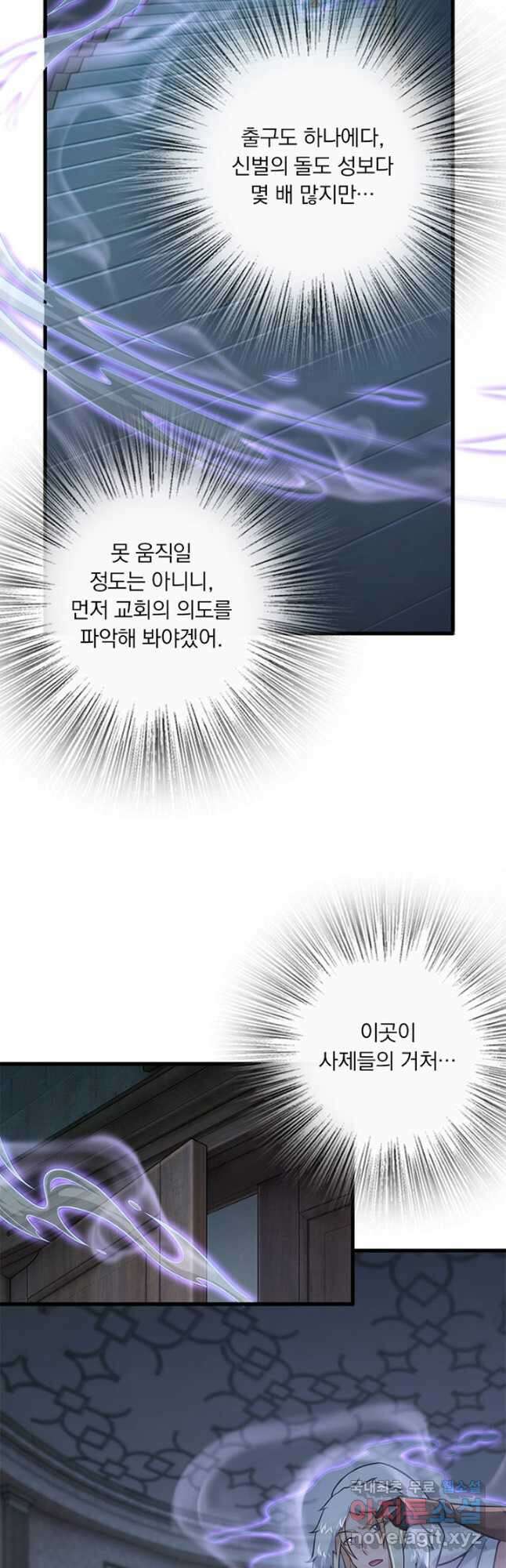 마녀를 지켜라 251화 3