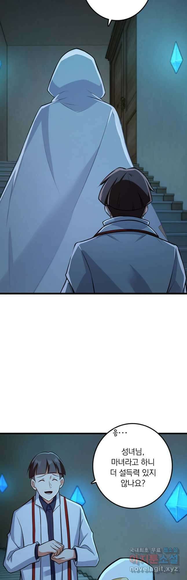마녀를 지켜라 251화 5