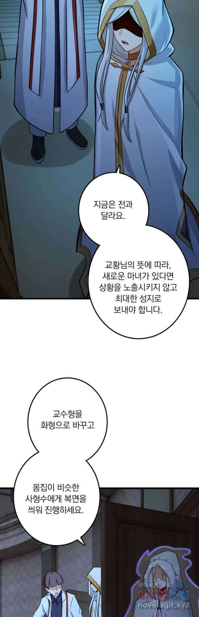 마녀를 지켜라 251화 6