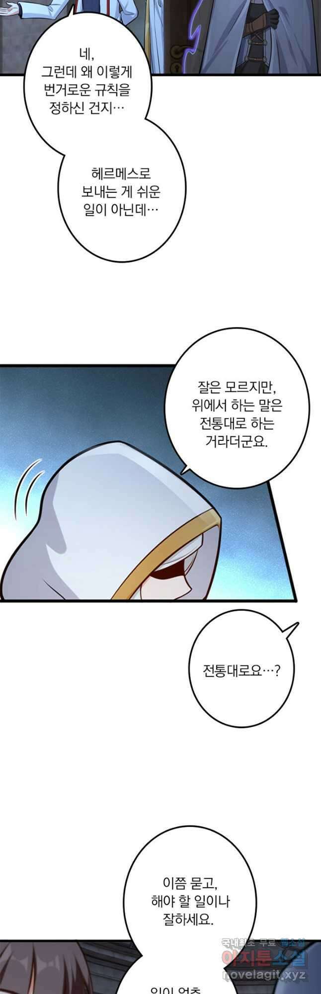 마녀를 지켜라 251화 7