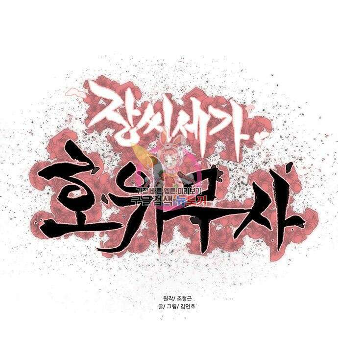 장씨세가 호위무사 192화 1