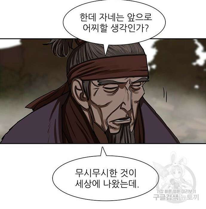 장씨세가 호위무사 192화 10