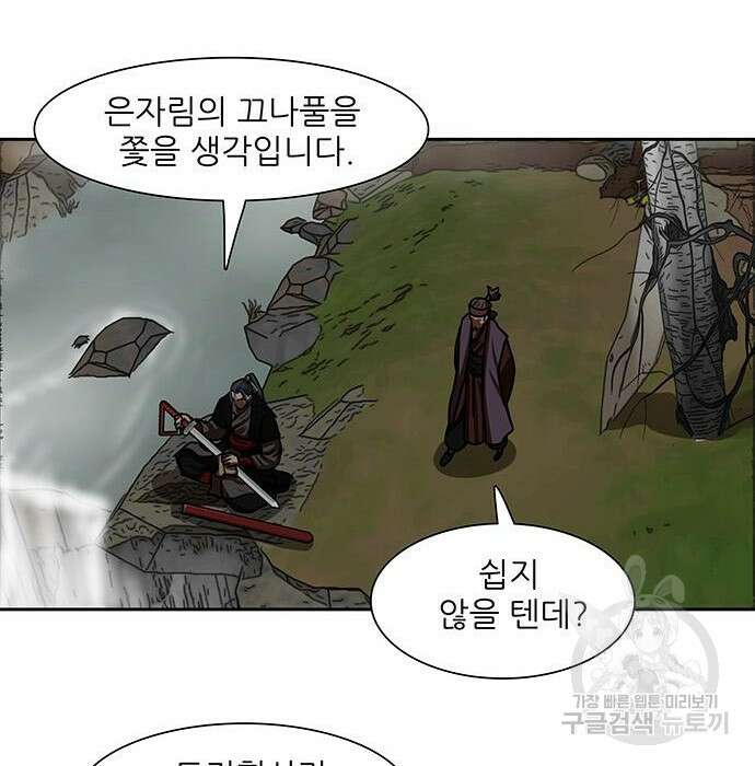 장씨세가 호위무사 192화 11