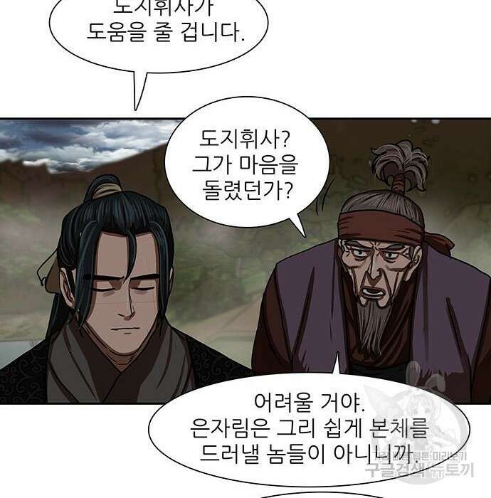 장씨세가 호위무사 192화 12