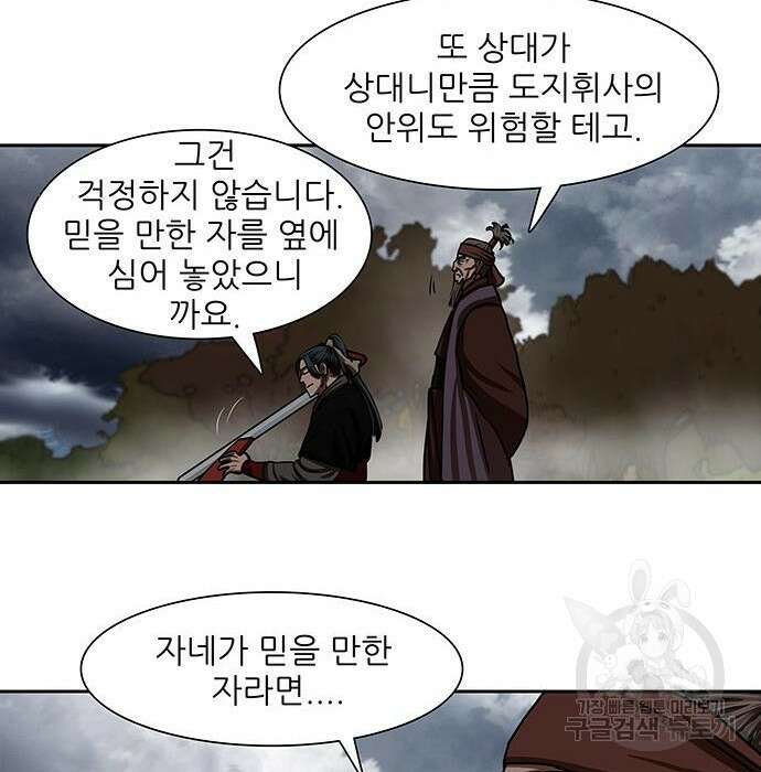 장씨세가 호위무사 192화 13