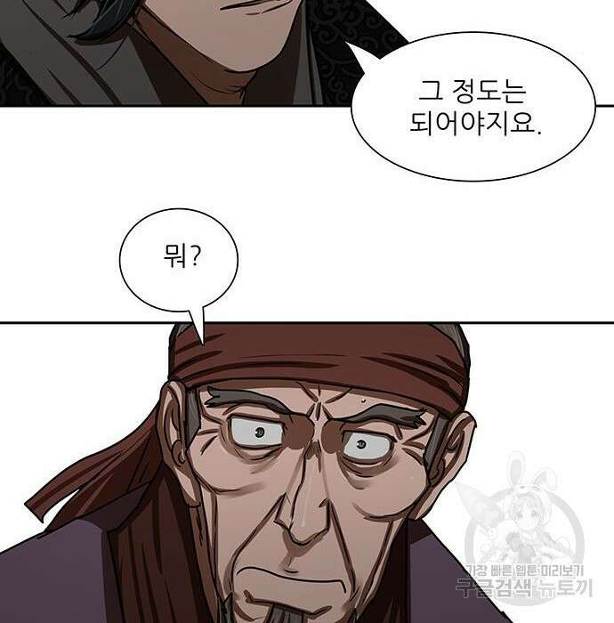 장씨세가 호위무사 192화 17