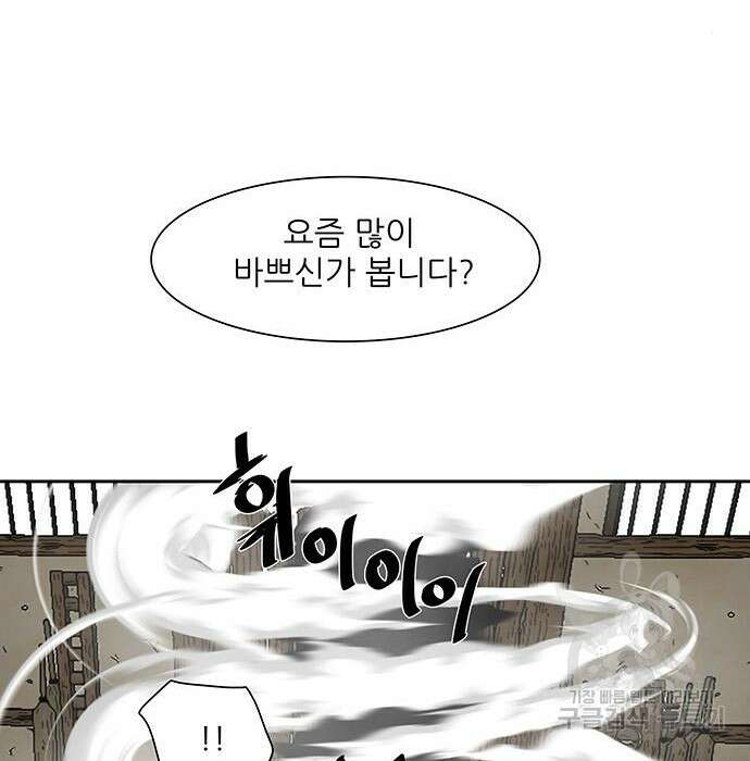 장씨세가 호위무사 192화 32
