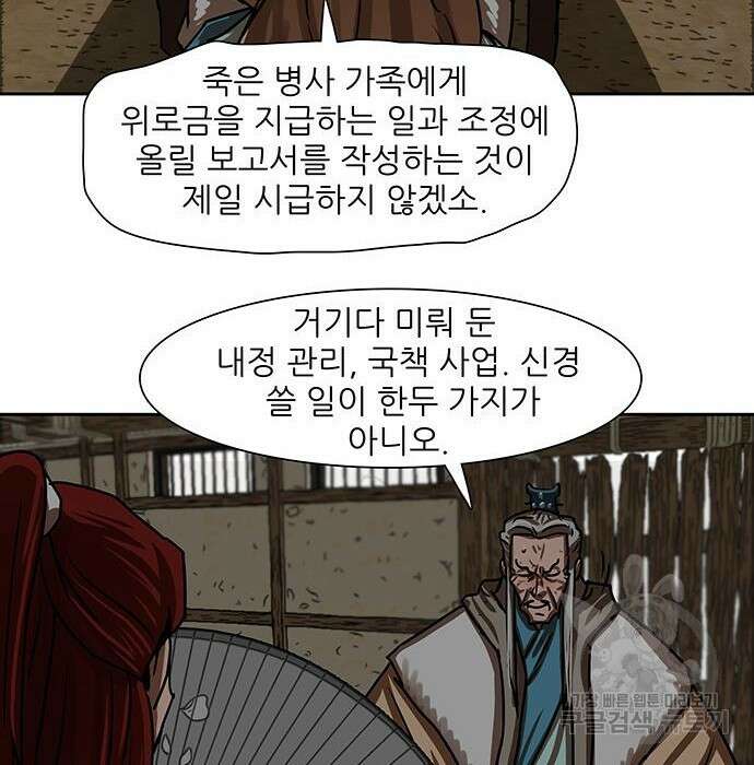 장씨세가 호위무사 192화 36