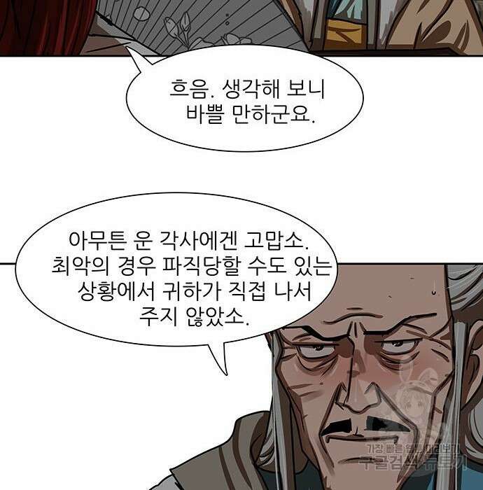 장씨세가 호위무사 192화 37