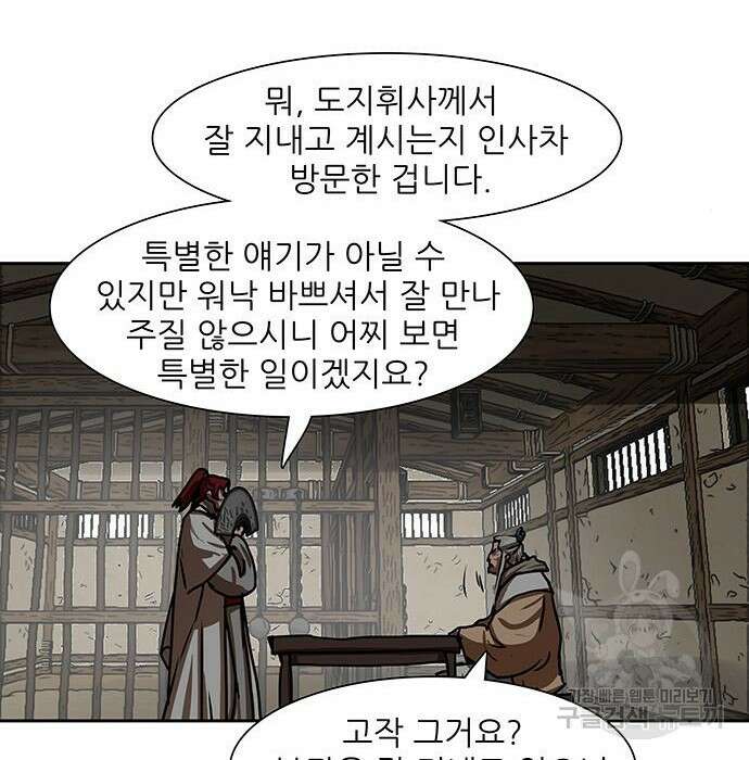 장씨세가 호위무사 192화 40
