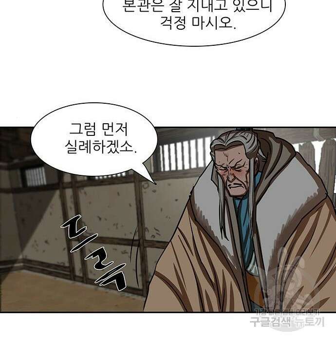 장씨세가 호위무사 192화 41