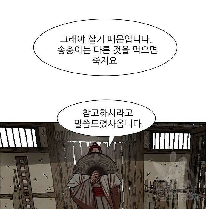장씨세가 호위무사 192화 45