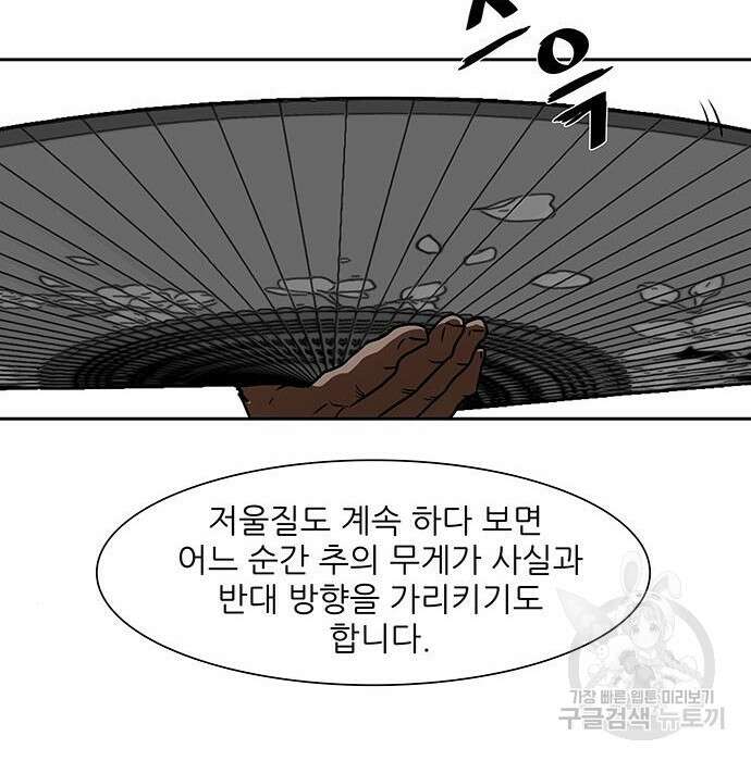 장씨세가 호위무사 192화 47