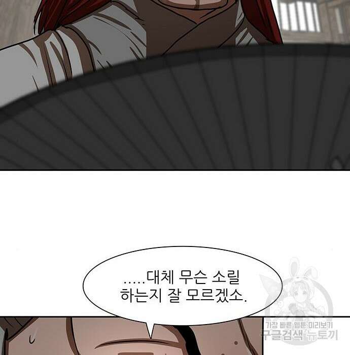 장씨세가 호위무사 192화 49