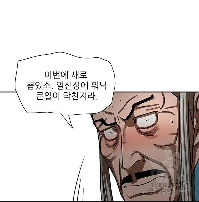장씨세가 호위무사 192화 57