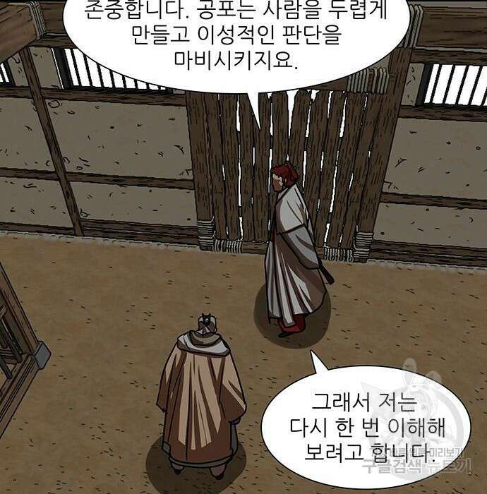 장씨세가 호위무사 192화 59