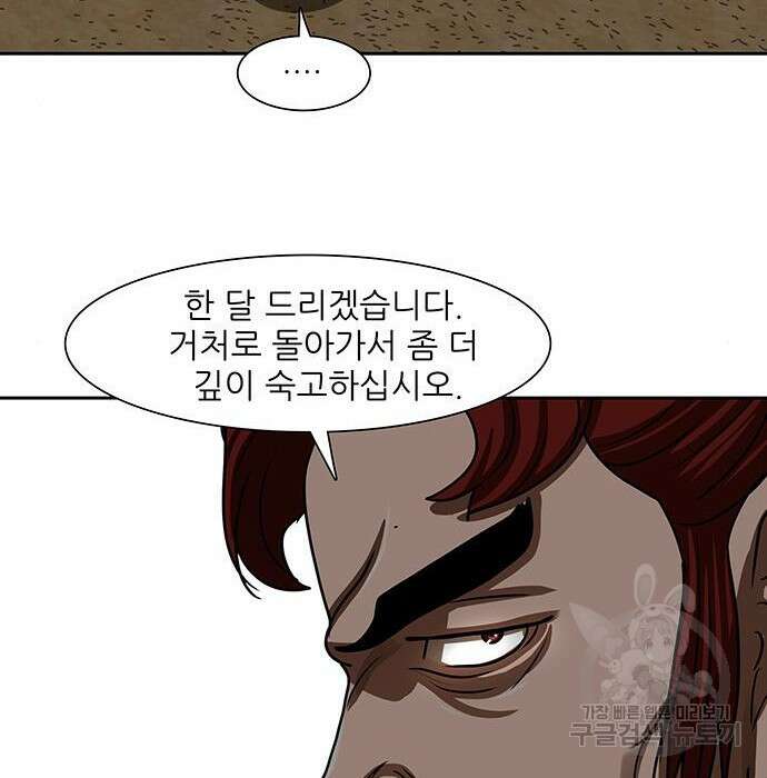 장씨세가 호위무사 192화 60