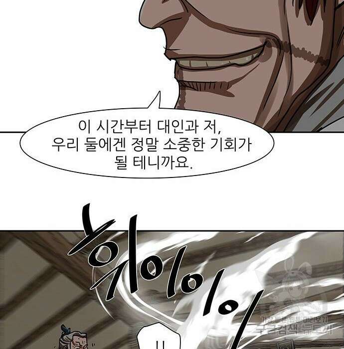 장씨세가 호위무사 192화 61