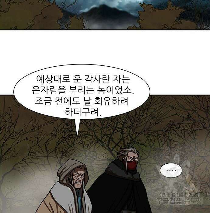 장씨세가 호위무사 192화 64
