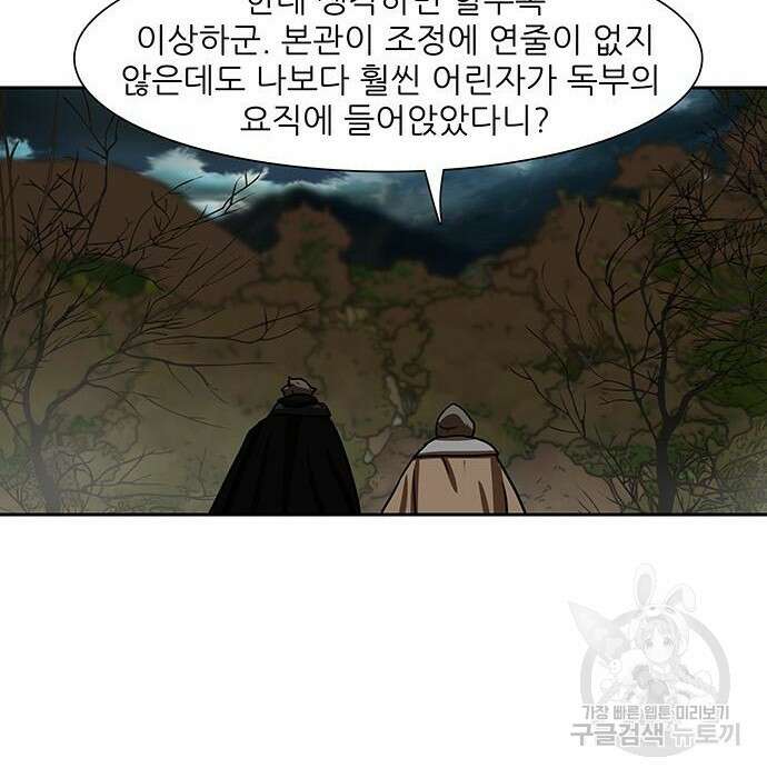 장씨세가 호위무사 192화 67